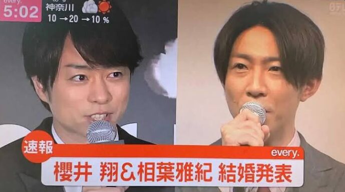 桜井翔と相葉雅紀の記者会見